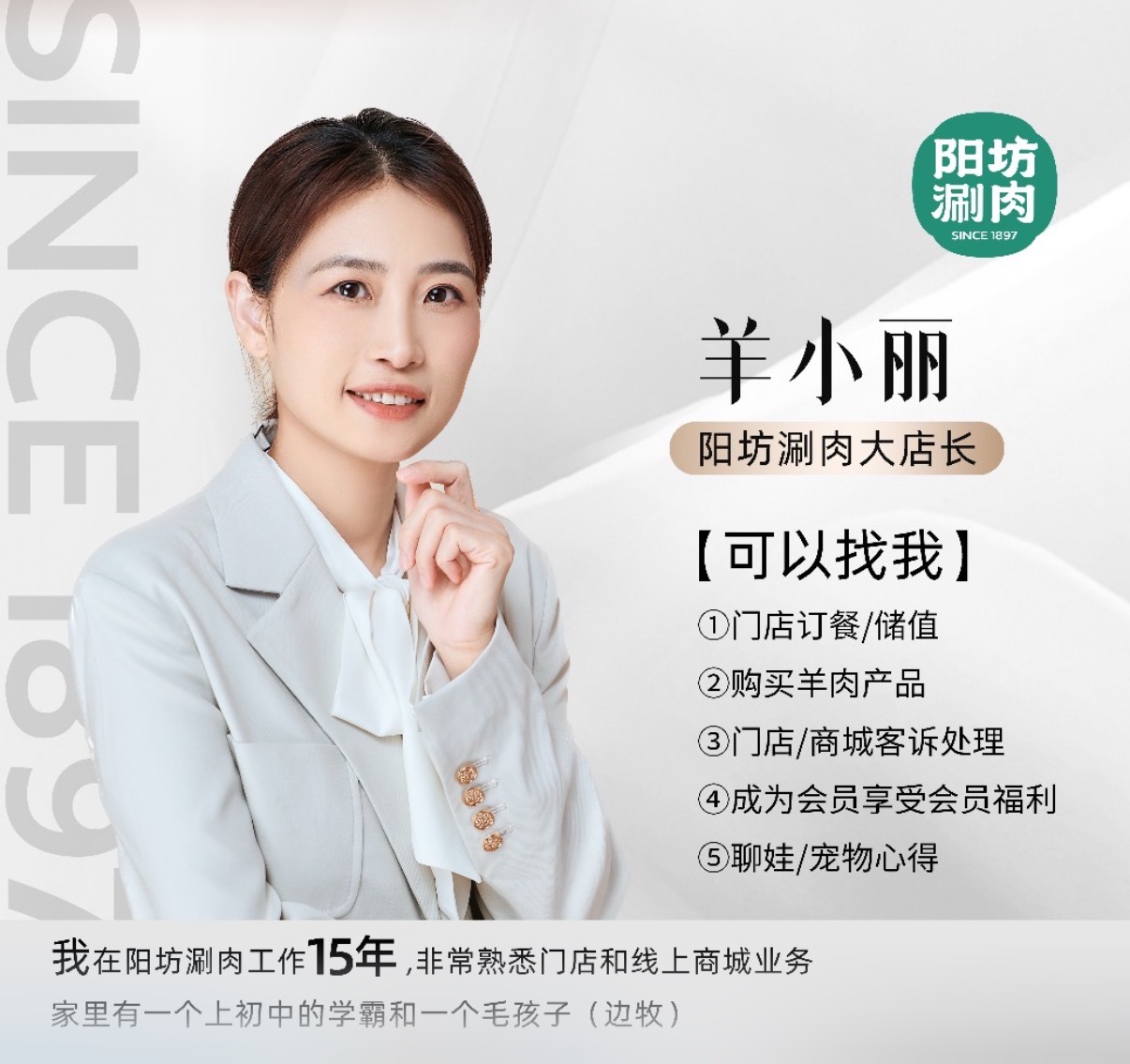 阳坊涮肉